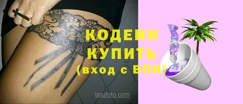 OMG онион  закладка  Арамиль  Codein напиток Lean (лин) 